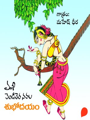 cover image of venditera navlalu (Subhodayam)-వెండితెర నవలలు (శుభోదయం)